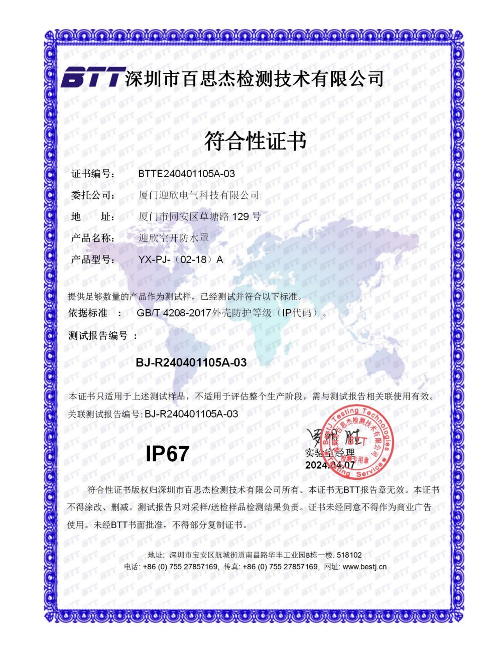 IP67 certificate for air opening waterproof cover
